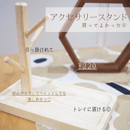 【ダイソー】使い勝手抜群!アクセサリースタンド