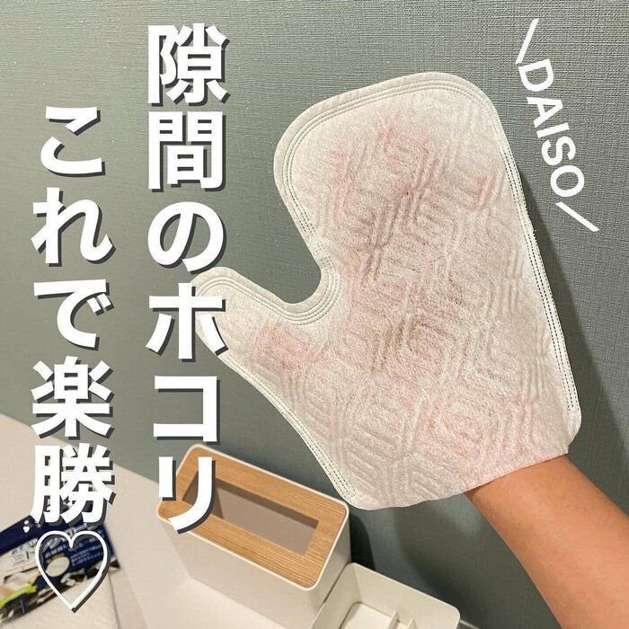 もっと早く欲しかった【ダイソー】「ありそうでなかった」「やみつき」お掃除グッズ4選