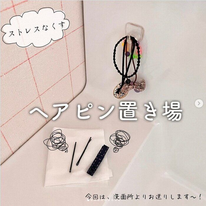 これで解決！【セリア】「ストレスなくす」「便利すぎていろいろ入れたい」プチストレス解消アイテム4選