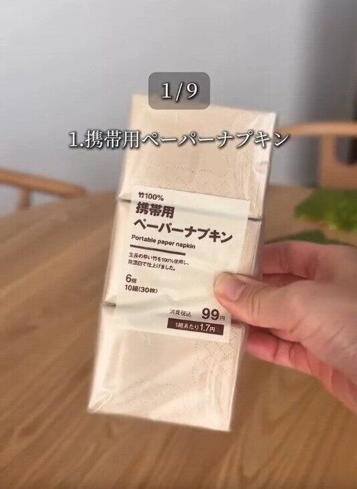 【無印良品】買わないと損！みんな買ってるペーパーナプキン