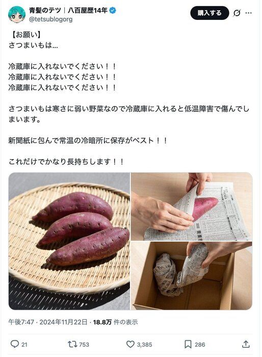 サツマイモの保存方法