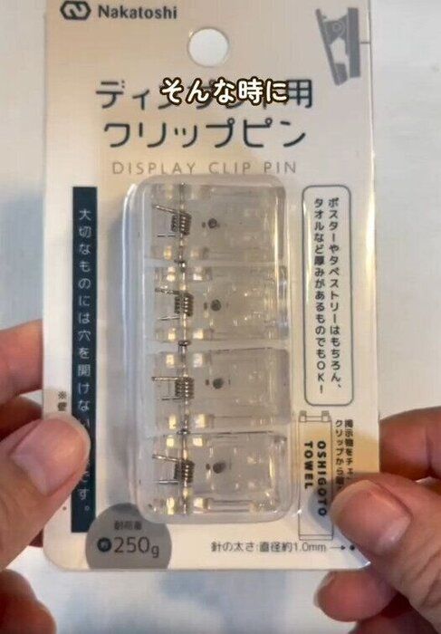 【セリア】また神アイテムが出た!便利なディスプレイ用クリップピン