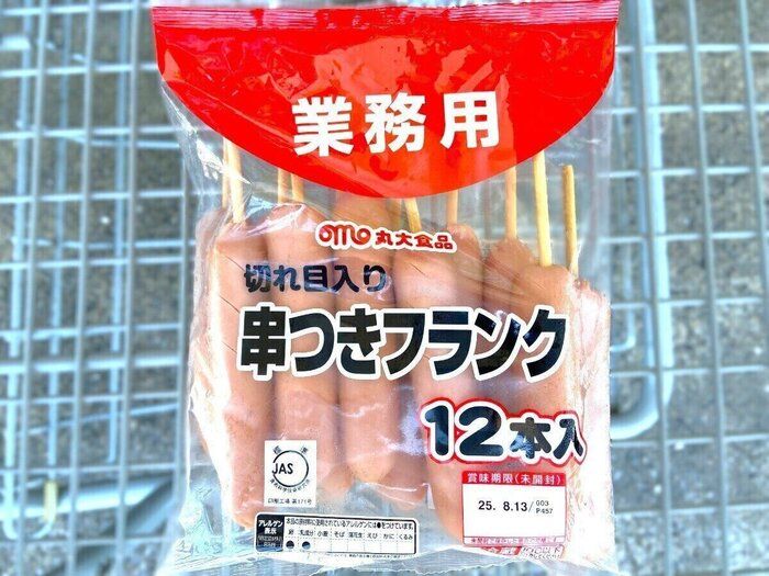 串つきフランク