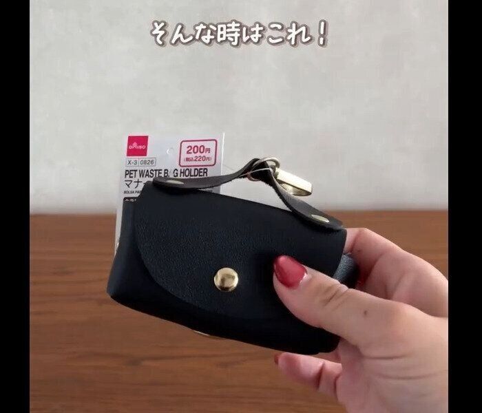 【ダイソー】ビジュ良すぎ!マナー袋ホルダー