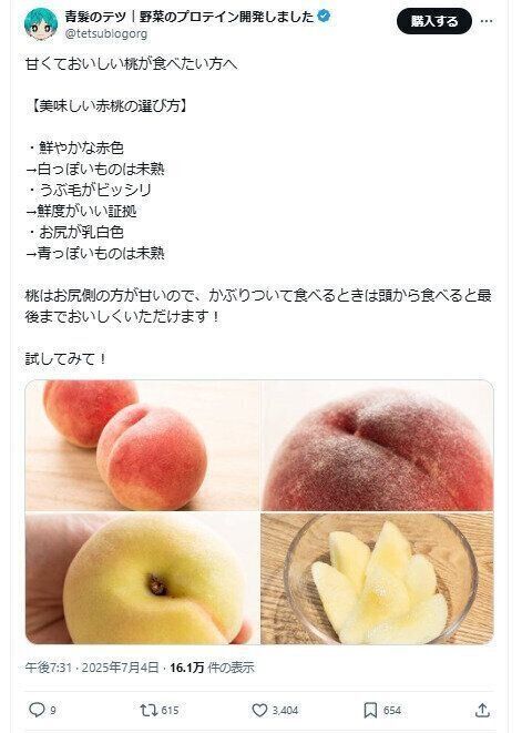 ももの選び方