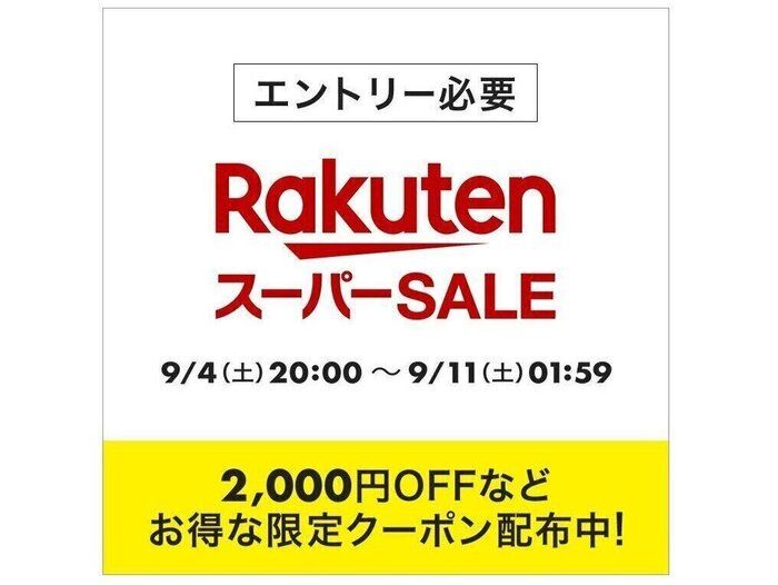 【楽天スーパーセール/9月6日の超目玉商品】ソニーの4K液晶テレビが半額！おすすめ10商品をピックアップ