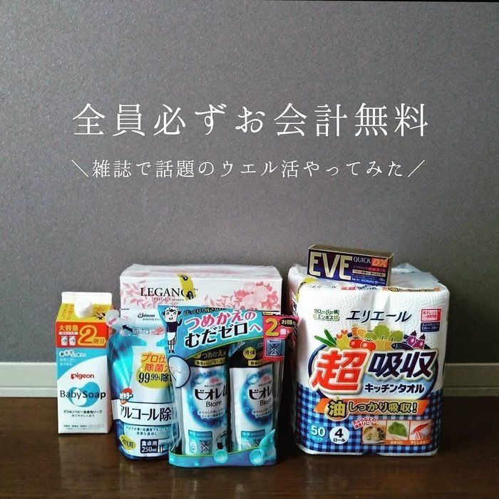 食料品や洋服もタダ！？お得に節約できるポイ活テク