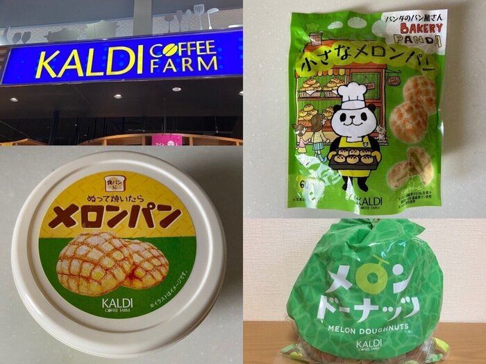 【カルディ】話題沸騰中！「メロン」が濃くておいしすぎる注目フード3選！