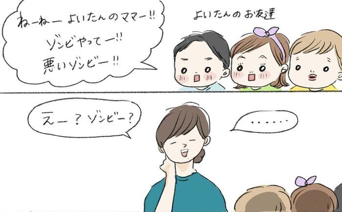 子どもたちにせがまれゾンビ役になった母「どうしてこうなった?」驚きのラストに大注目!