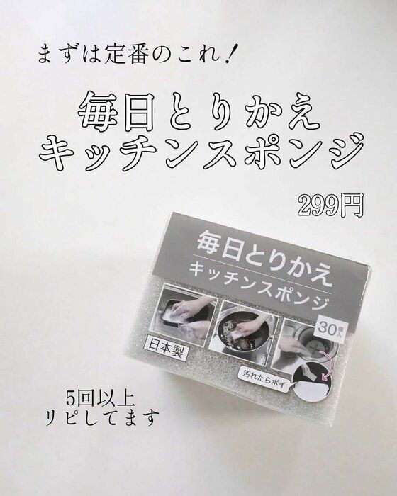 【ニトリ】5回以上リピ!毎日とりかえキッチンスポンジ