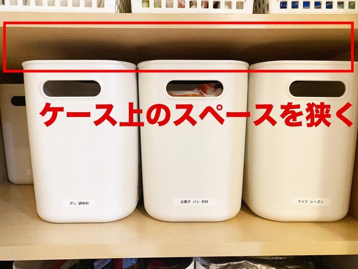 無印良品「やわらかポリエチレンケース」で「散らからない」食品収納!