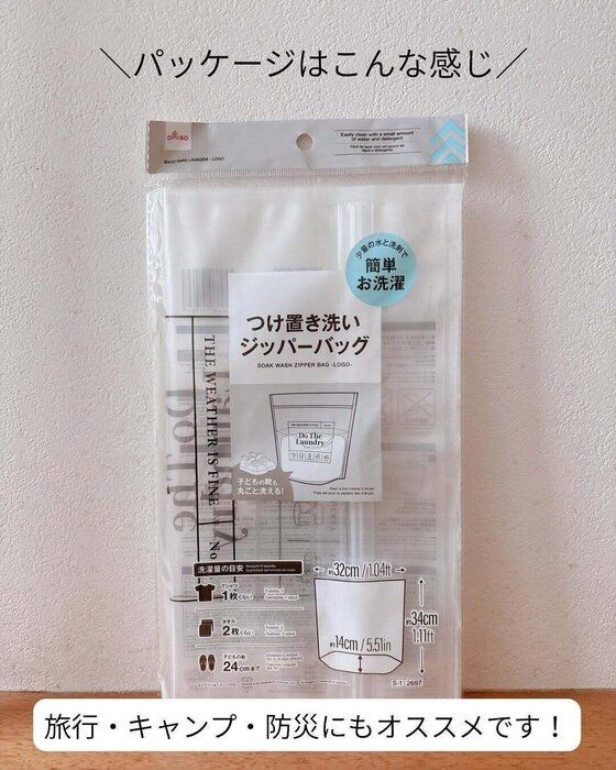 家事のプチストレスを解消してくれる！「つけ置き洗いジッパーバッグ」