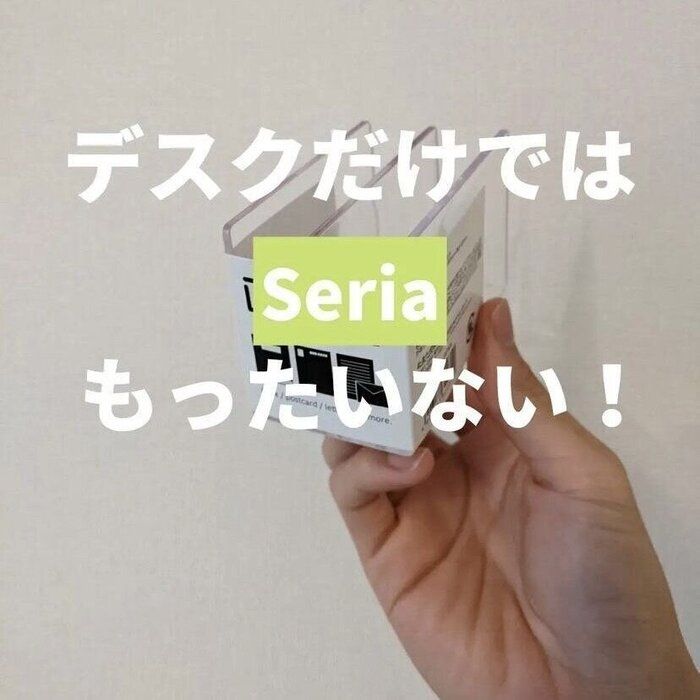 使ってないなんてもったいない！【セリア】「優秀すぎてリピ」「まるで無印」便利アイテム4選 | サンキュ！