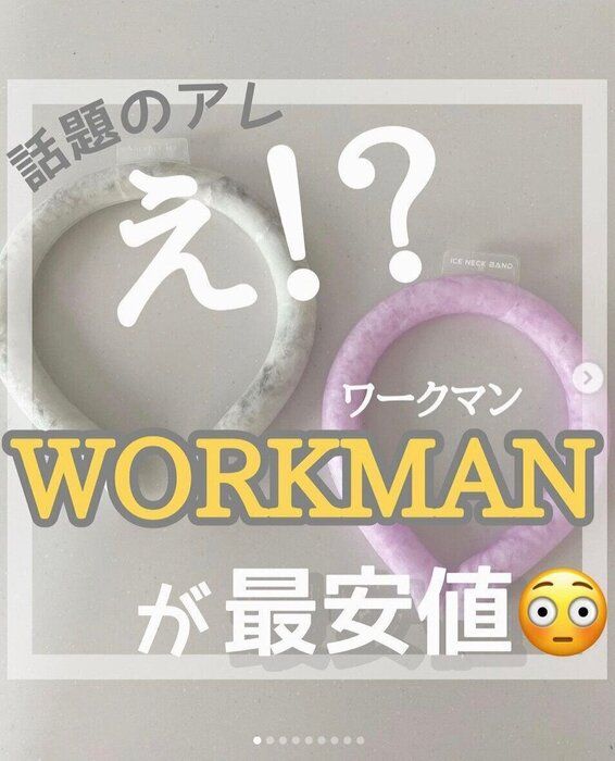 首元をひんやり〜〜