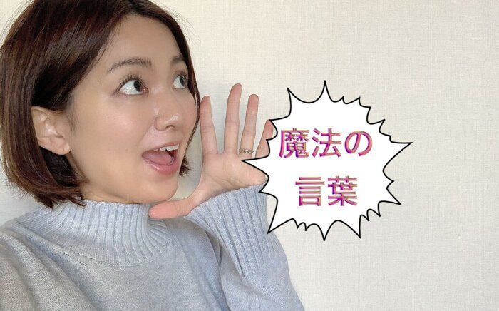 10kgダイエットした主婦が、必ず言う！外食を楽しくする魔法の言葉