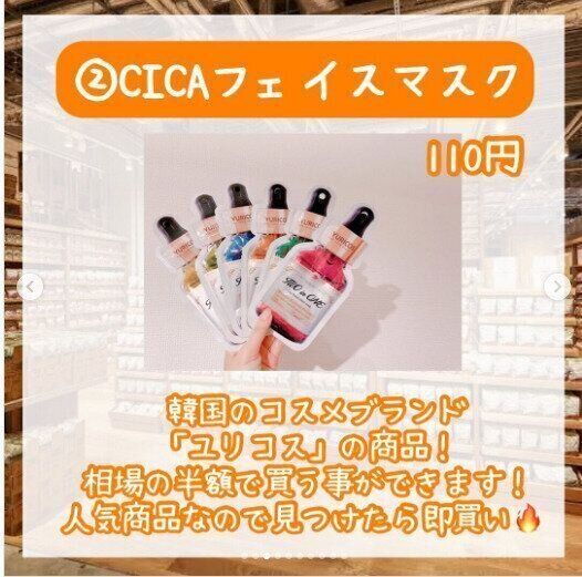 【キャンドゥ】相場より圧倒的に激安!フェイスマスクはストック買いレベル