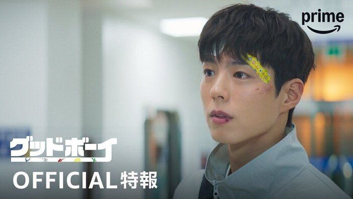 【韓ドラ】パク・ボゴム主演『グッドボーイ』特別採用で警察官になった元オリンピックメダリストたちが、不正が蔓延る社会に立ち向かう青春アクションコメディー！