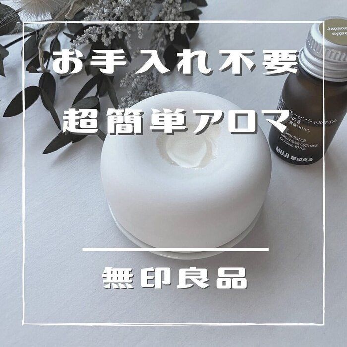 見つけたら即買い推奨！【無印良品】「100均商品にはない魅力！」「機能性が高くてシンプルデザイン！」注目度爆上がりの大人気アイテム4選