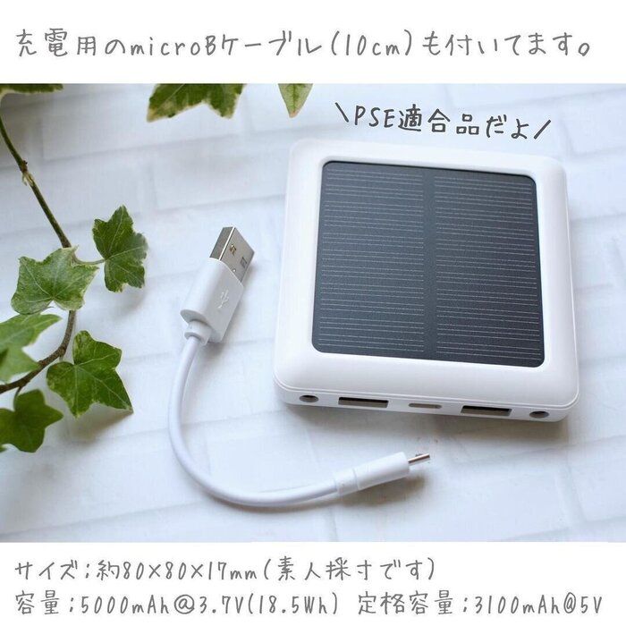 【ダイソー】緊急時にも役立つ!ソーラーモバイルバッテリー