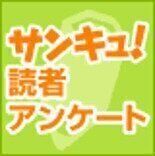 プレゼント 応募 サンキュ