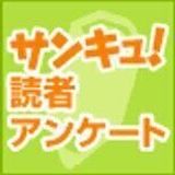 プレゼント 応募 サンキュ プレゼント 応募 サンキュ