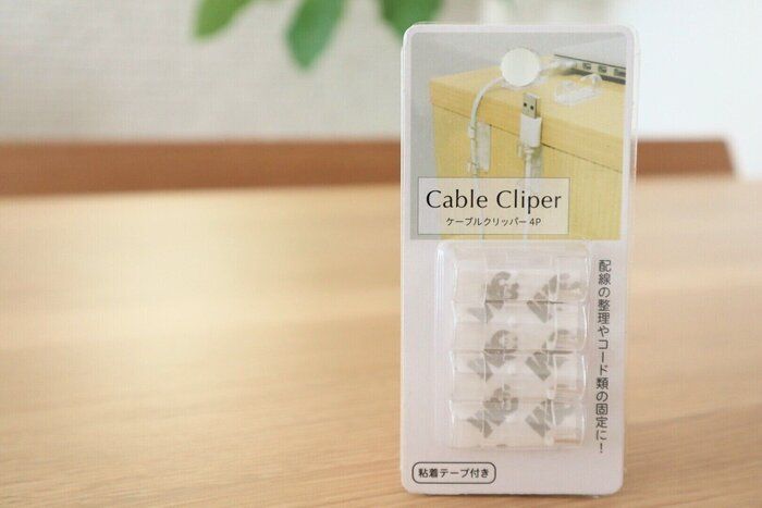 落ちない！スッキリ！掃除もラクに！セリアの『ケーブルクリッパー』が超優秀！
