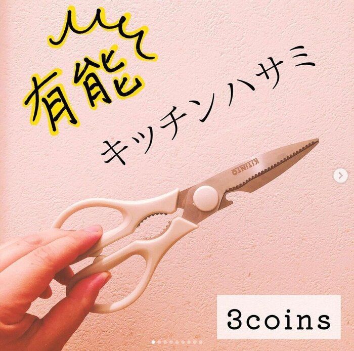 これ有能 衛生面で頼りになる3coinsのキッチンハサミの使い方 ポイント交換のpex これ有能 衛生面で頼りになる3coinsのキッチンハサミの使い方 ポイント交換のpex