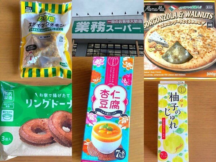 【業務スーパー】新商品をいち早くゲットしたい！マニアの購入品紹介おすすめ新商品5選