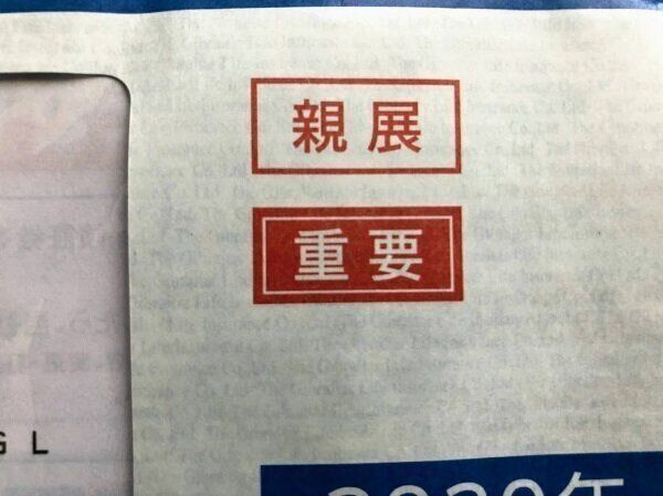 生命保険書類