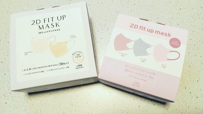 2Dフィットアップマスクとキッズ用マスク