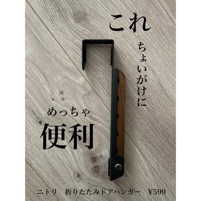 店舗から消える前にゲットしたい！【ニトリ】「めっちゃ便利！」「とってもかわいかったので、ニトリで衝動買い！」アイデア満載の注目アイテム4選