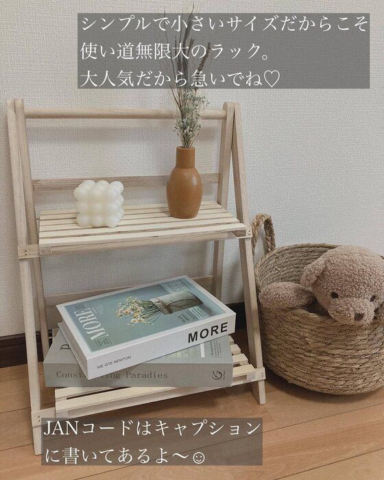 【ダイソー】高見えがすごい!おしゃれなラック