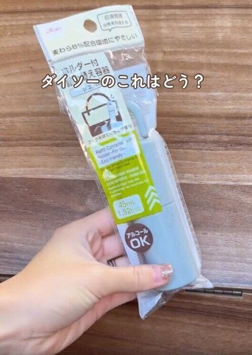 【ダイソー】ダイソーのこのボトルが神だった！