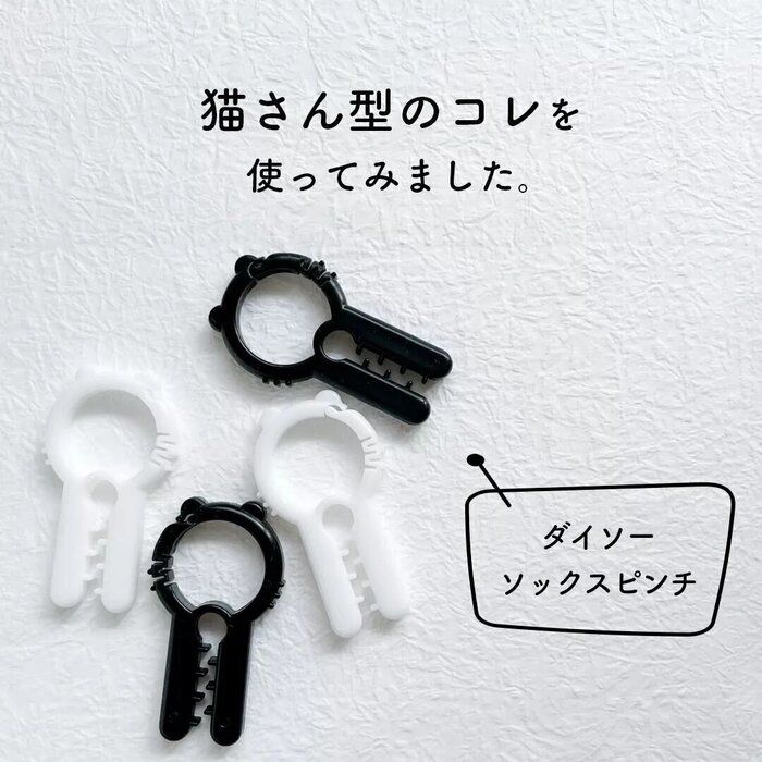 【ダイソー】つけるだけで時短!ソックスピンチ
