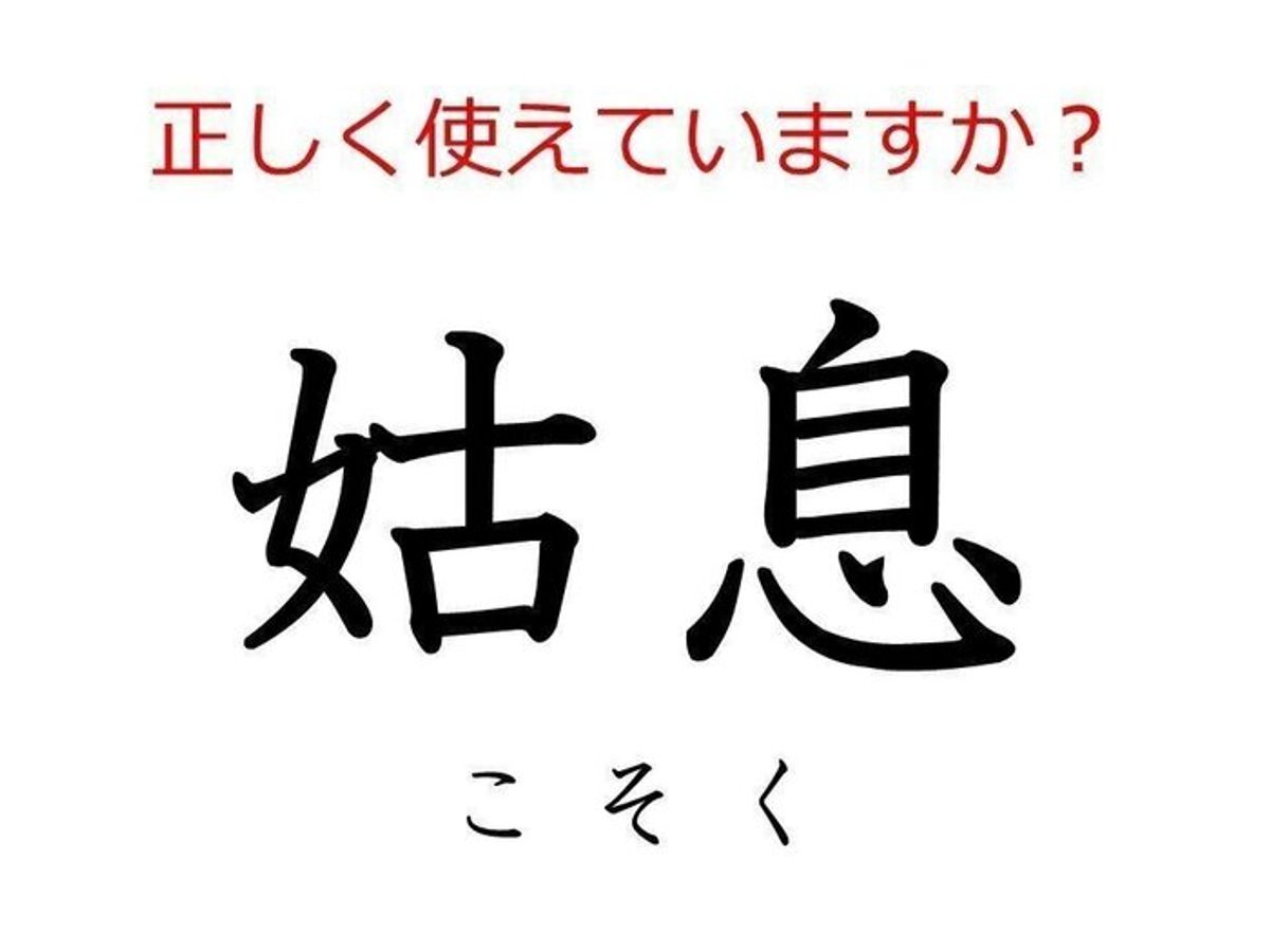姑息的英語 | 姑息 英語 | 姑息的英語 について掘り下げる – IJOUMV