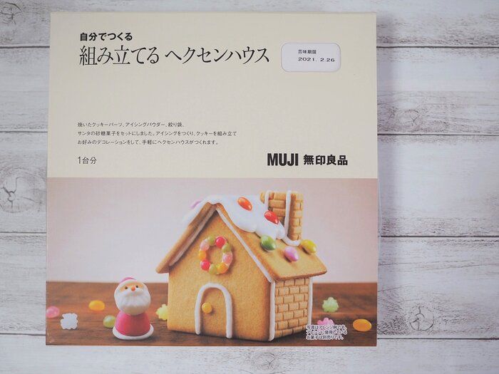 無印良品 組み立てるヘクセンハウス