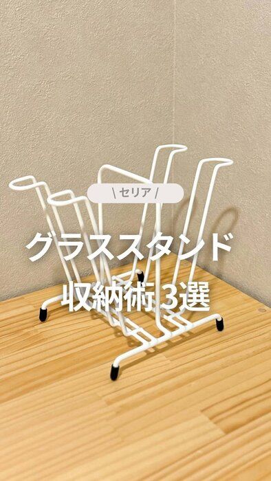 【セリア】