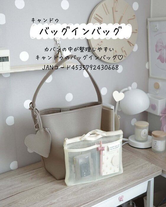 カバンの中が整理しやすい!「メッシュバッグインバッグ」