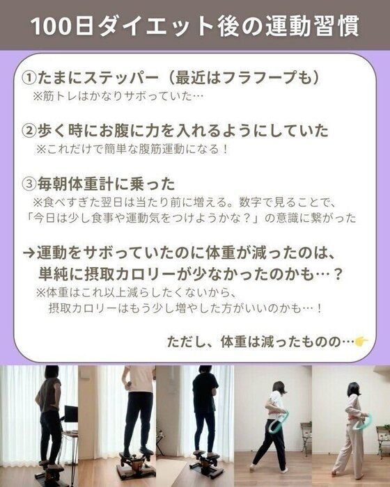 小さな運動習慣が身についた