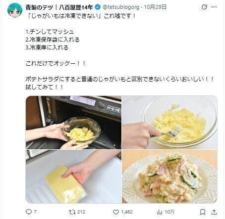 じゃがいも冷凍