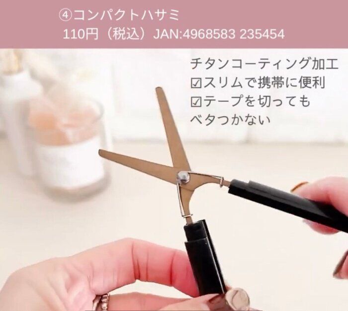 【確認用】100均で購入なんの変哲もない細かいものが自在に切れる万能ミニハサミ✂️ 本当に買ってよかった」ダイソーのはさみおすすめ5選。用途に