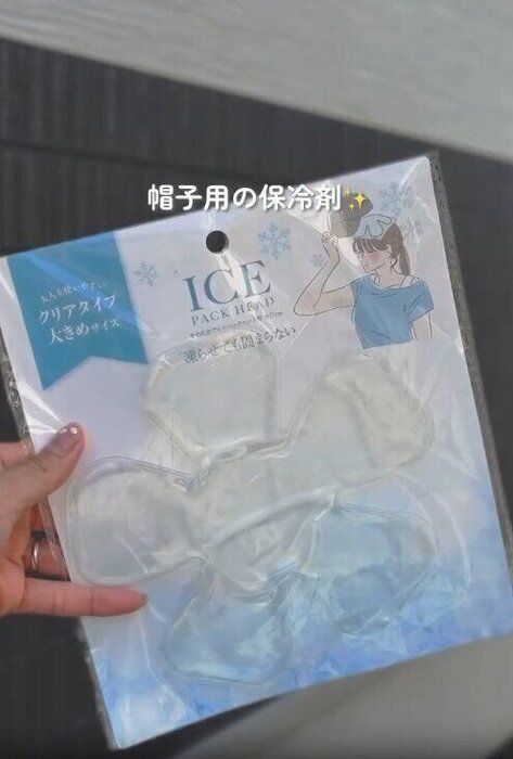 【セリア】セリアにもあった!帽子用の保冷剤