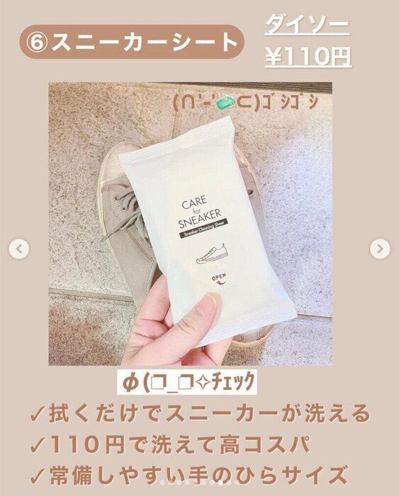買って正解！【ダイソー】「110円で高コスパ」「拭くだけで簡単に！」大人気スニーカークリーナーシート