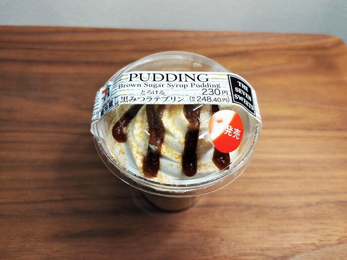 【セブン新商品】秒でトロける！秒で完食！「とろける黒みつラテプリン」