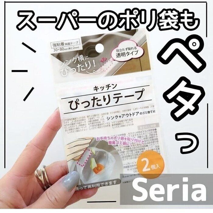【セリア】掃除の手間が省けて家事の時短に!便利なキッチンまわりアイテム2選