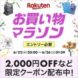 楽天スーパーセール 人気キッチン家電 ヘルシオ ホットクック がなんと半額 3月4日の超目玉商品からおすすめ10商品をピックアップ サンキュ