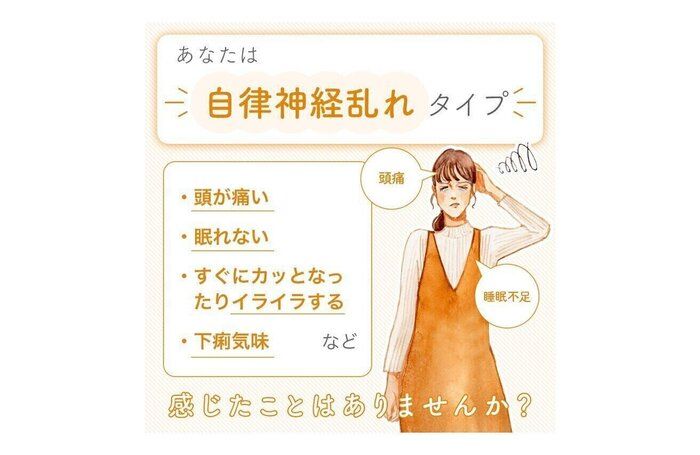 【放っておくと…老化、血管系の病気になりやすくなる！？】自律神経乱れタイプさんへ