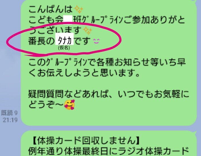 珍事件簿 誤爆lineで大爆笑 コロナ禍で疎遠になりがちな保護者間の距離を縮めた一言