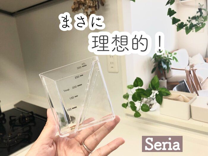 【セリア】まさに理想的！便利すぎて買わなきゃ損なおすすめキッチングッズ