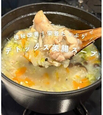 デトックス美腸スープ